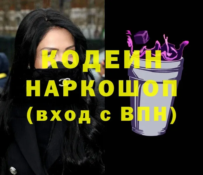 гидра рабочий сайт  Новоалтайск  Кодеин Purple Drank  маркетплейс телеграм  наркошоп 